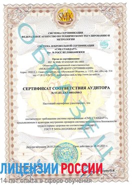 Образец сертификата соответствия аудитора №ST.RU.EXP.00014300-3 Заречный Сертификат OHSAS 18001